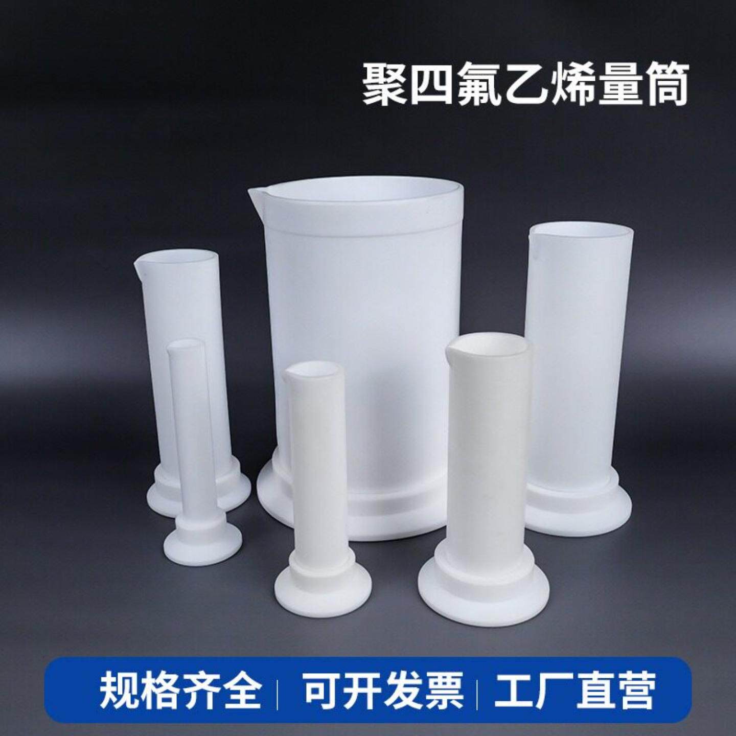 科宏聚四氟乙烯量筒10ml2030液体