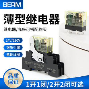 8脚中间继电器底座05B 2开2闭5 1开1闭 D24V 小型继电器薄款