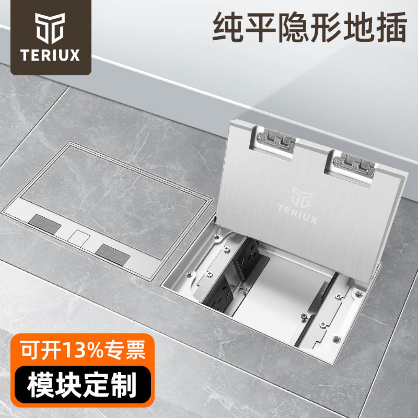 TERIUX地插座隐形嵌入式纯平超薄