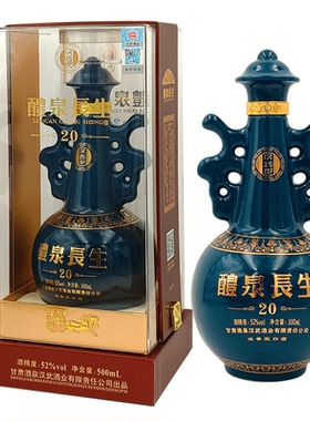 汉武御礼泉长生20白酒52度500ml浓香型盒装纯粮陇酒酒泉特产酒
