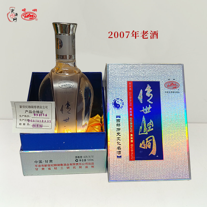 传世崆峒42度浓香白酒纯粮酿造
