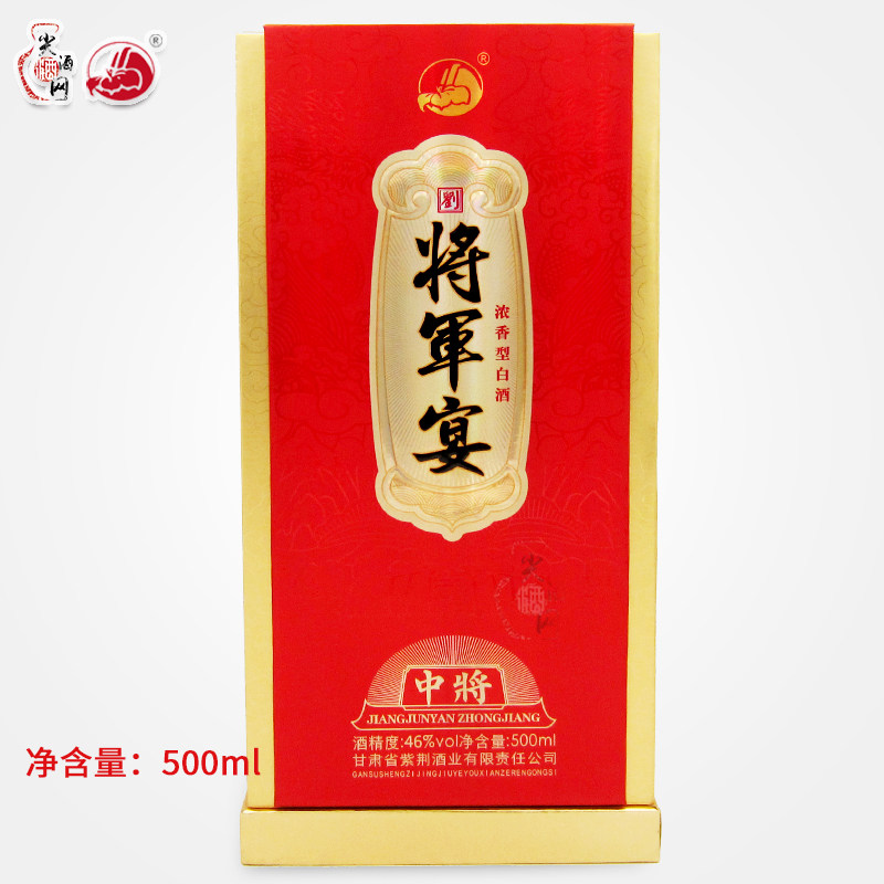 甘肃名酒将军宴酒中将500ml瓶装46度浓香型婚宴可用尖酒网直销