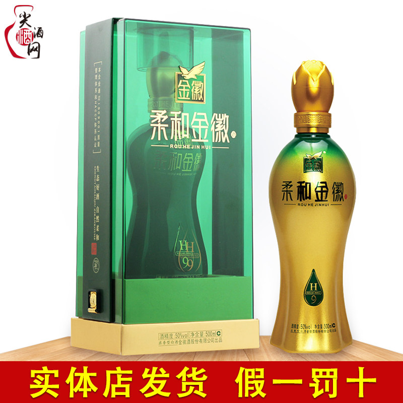甘肃名酒柔和金徽H9瓶装浓香型白酒500ml纯粮固态发酵高端系列