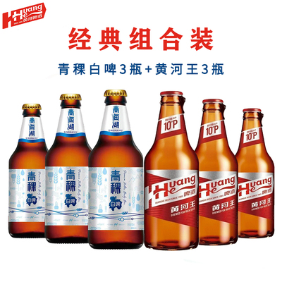 黄河王啤酒瓶装10度500ml*6瓶12瓶装箱装黄河水之水甘肃兰州啤酒
