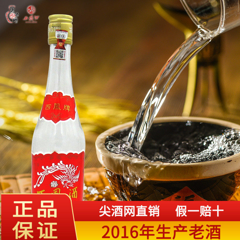 西凤375单瓶45度七两半绵柔凤香型白酒纯粮酿造尖酒网直销