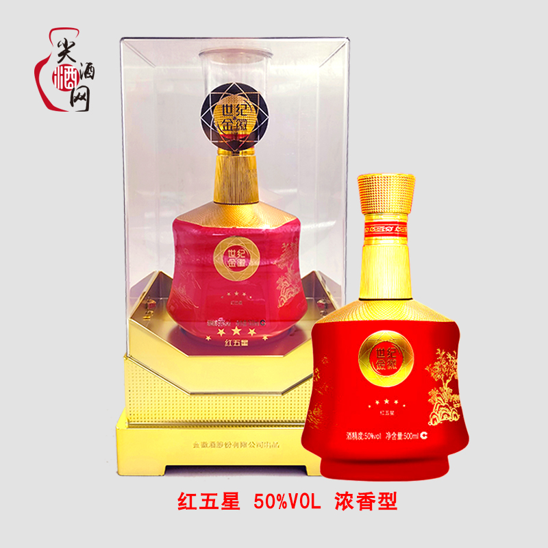 世紀金徽紅五星50度濃香型白酒