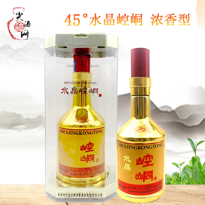 甘肃名酒新款 水晶崆峒45度浓香型 白酒纯粮酿造500ml瓶装 整箱装