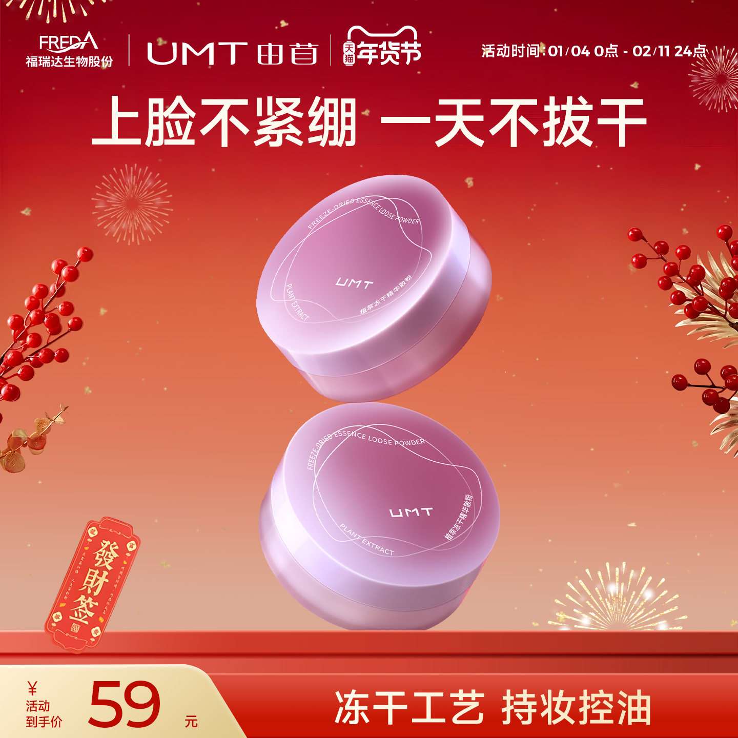 UMT由苜元气散粉植萃冻干精华控油持久定妆哑光不拔干,彩妆/香水/美妆工具,蜜粉/散粉,淘宝优惠券,粉丝福利购,淘宝优惠卷