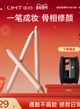 UMT由苜双头修容笔膏修容棒鼻阴影棒高光提亮眼头