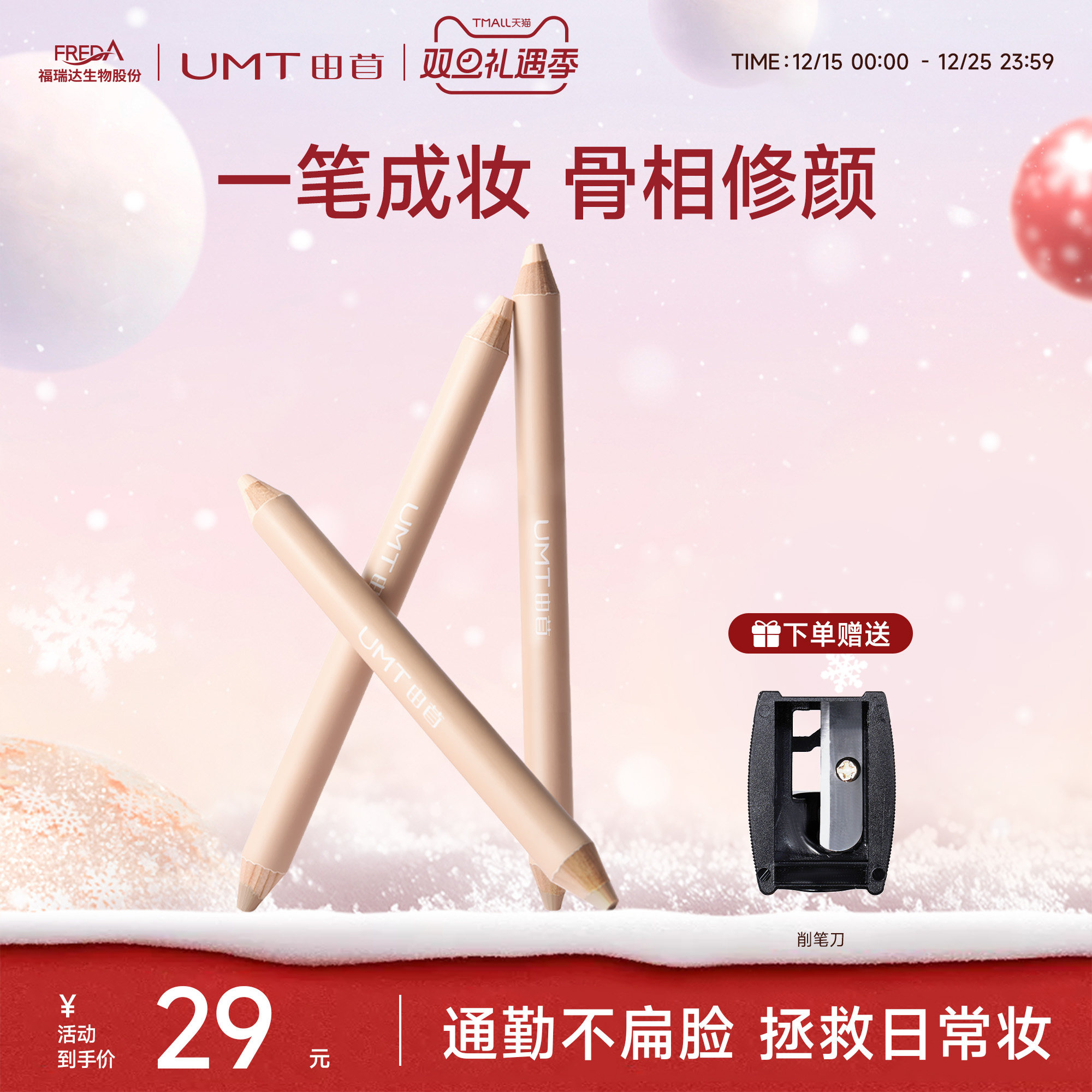 UMT由苜双头修容笔膏修容棒鼻阴影棒高光提亮眼头