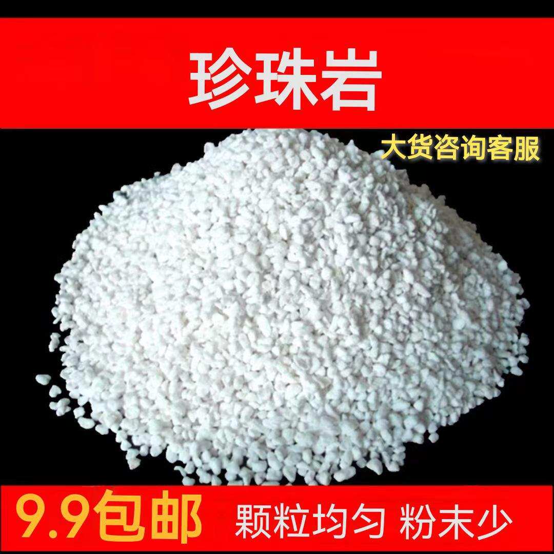 珍珠岩包邮大小颗粒园艺透气保温单一介质/营养土