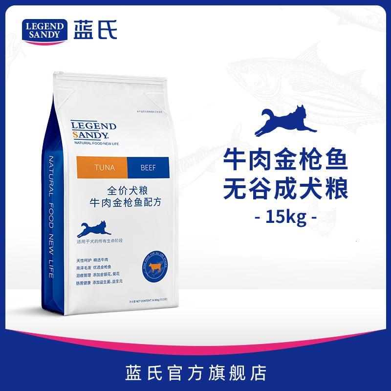 蓝氏狗粮牛肉金枪鱼无谷成犬粮15kg全犬种成犬幼犬用狗粮金毛等