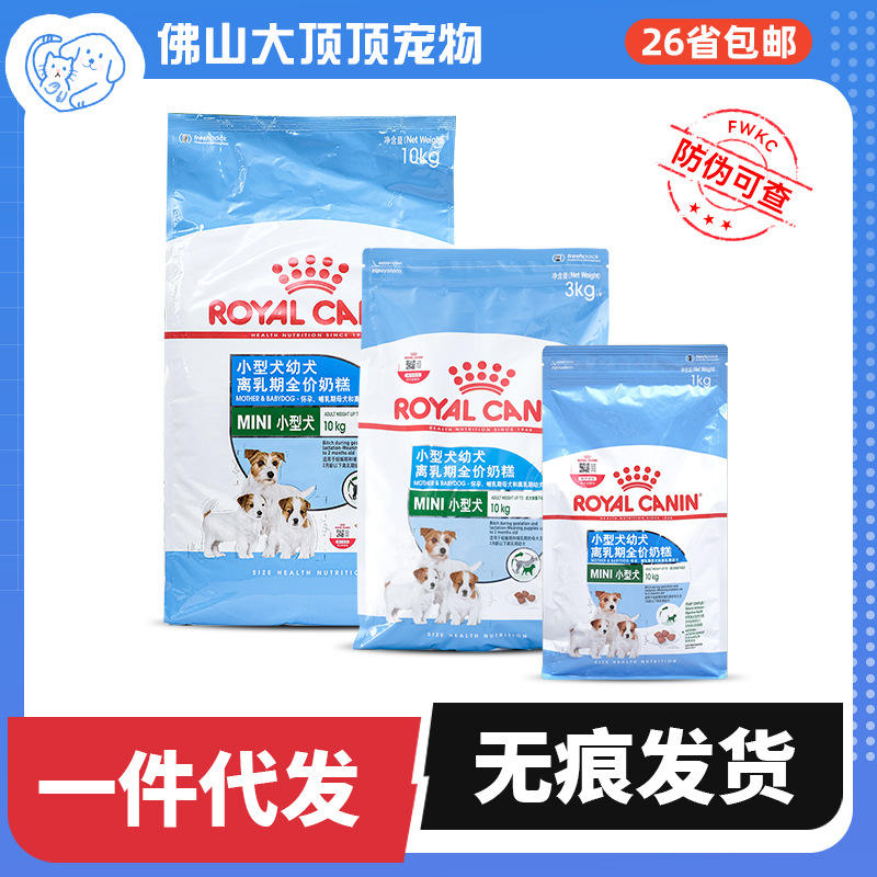皇家【一件包邮】mis30小型奶糕泰迪贵宾怀孕母幼犬粮1kg3kg10kg