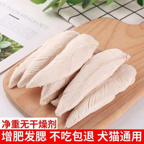 冻干鸡胸肉鸡肉鸡胸肉干整块即食鸡肉狗通用猫粮猫咪零食一件