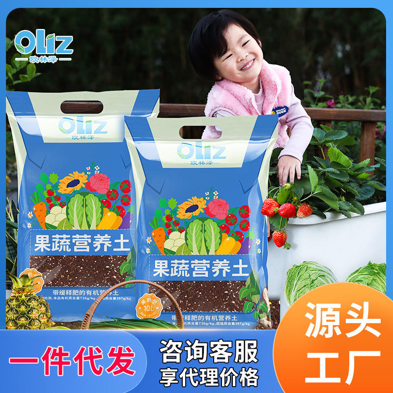 一件代发欧林泽营养土蔬菜育苗基质土种植土通用型扦插有机土图片