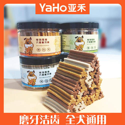 宠物狗零食六星磨牙棒洁齿骨咬胶可食用全犬种通用265克罐装