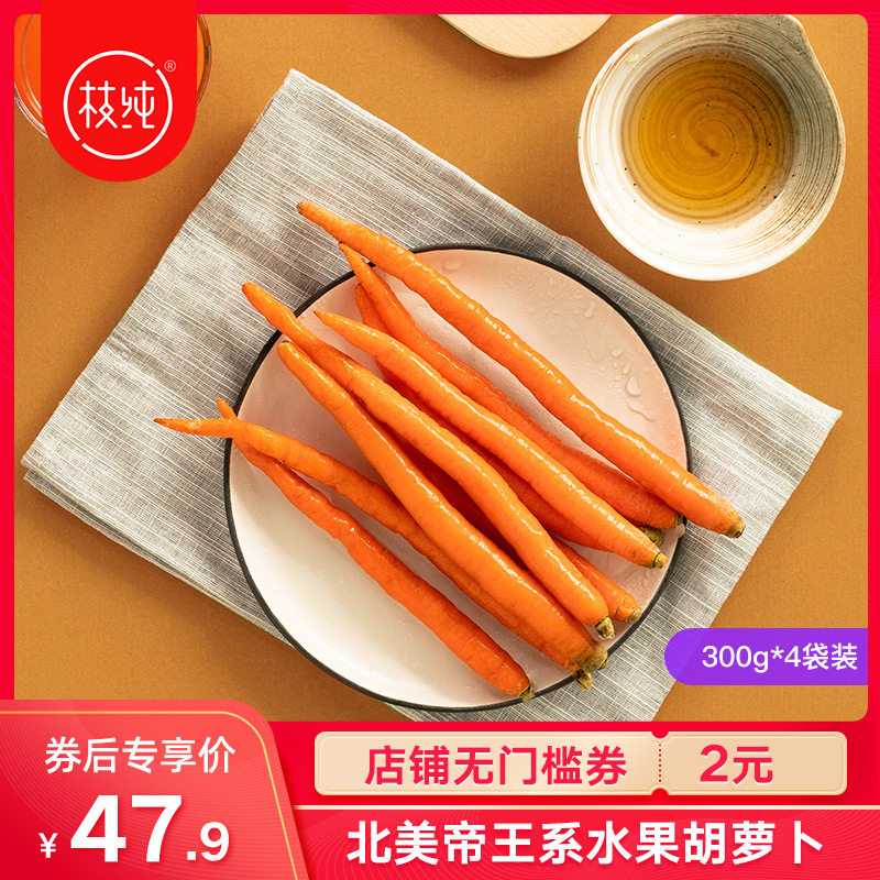 生吃迷你长红萝卜樱桃青萝卜新鲜蔬菜 水果小胡萝卜300g*4袋包邮