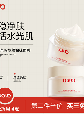LALB光感焕颜涂抹面膜舒缓保湿抗皱紧致涂抹面膜lalb面膜