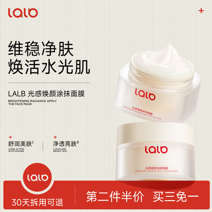 LALB光感焕颜涂抹面膜舒缓保湿抗皱紧致涂抹面膜lalb面膜