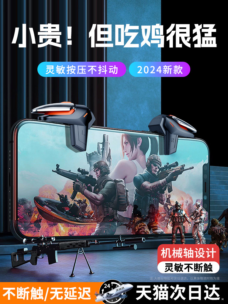 [2024 새로운 스타일] 평화와 자극을 위한 닭 먹는 유물의 완전한 세트 엘리트 전장 장비 모바일 게임 컨트롤러 APPLE HUAWEI 특수 기계 버튼 물리적 플러그인 블랙 기술