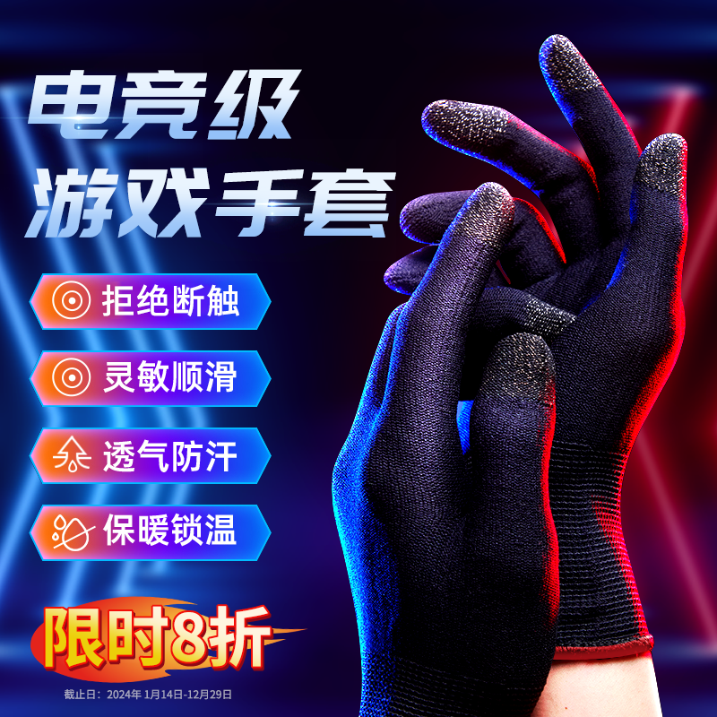 【主播推荐】游戏手套吃鸡精英指套超薄款防汗出汗手汗手机电竞手游触屏保暖冬季冬天打游戏手指套王者荣耀