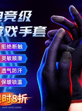 【主播推荐】游戏手套吃鸡精英指套超薄款防汗出汗手汗手机电竞手游触屏保暖冬季冬天打游戏手指套王者荣耀