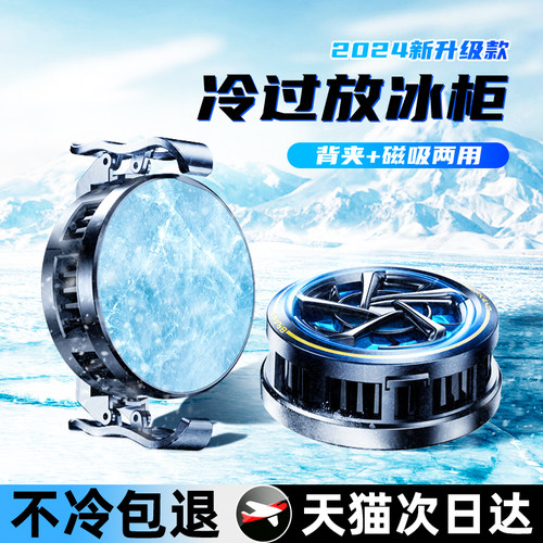 磁吸式手机散热器黑鲨