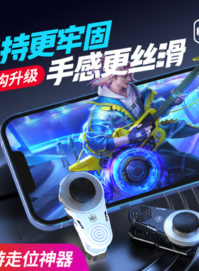 【2023新款】王者荣耀手柄吃鸡神器摇杆走位按键手机摇杆游戏手柄英雄联盟手游辅助器专用球球大作战防滑通用
