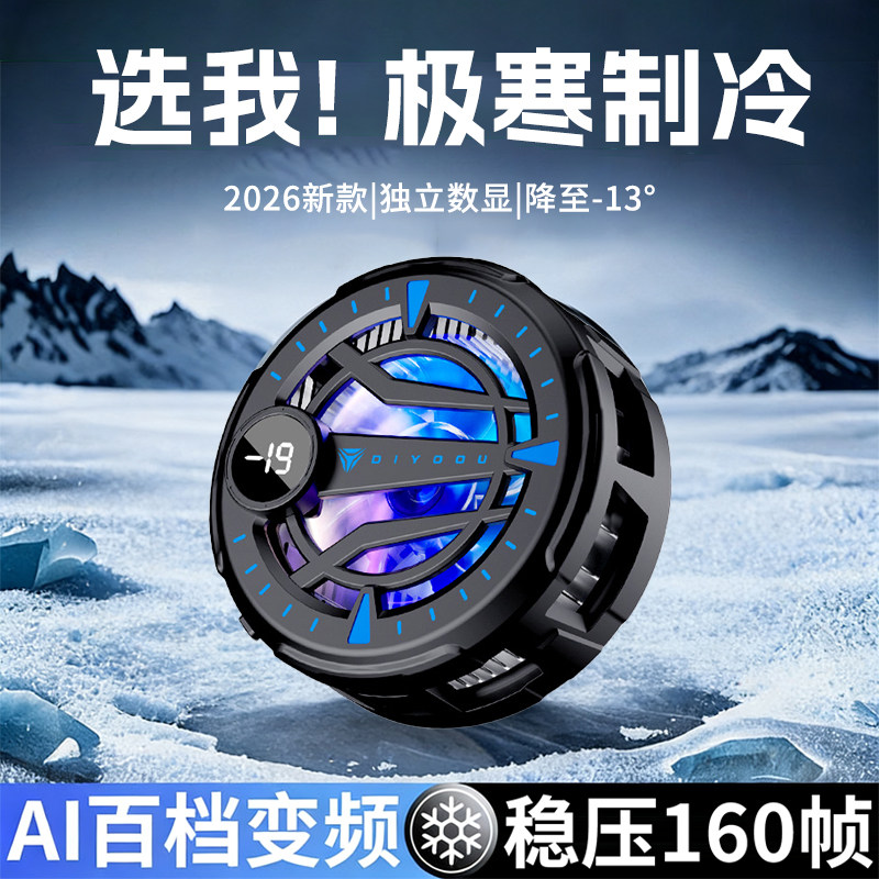 【游戏专用】半导体手机散热器磁吸背夹两用夏天降温神器结冰急速制冷适用于苹果一加努比亚iQOO黑鲨平板直播