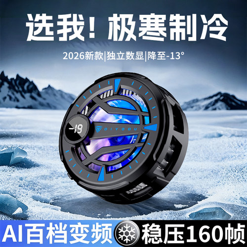半导体手机散热器磁吸背夹两用