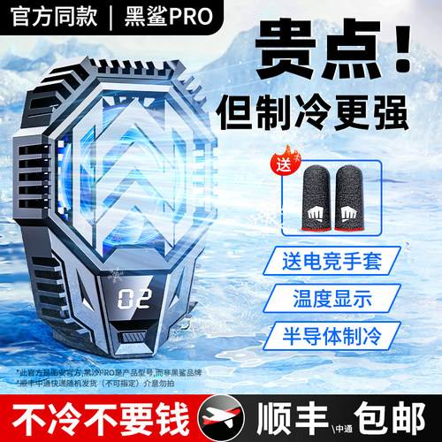 温度显示手机散热器降温神器
