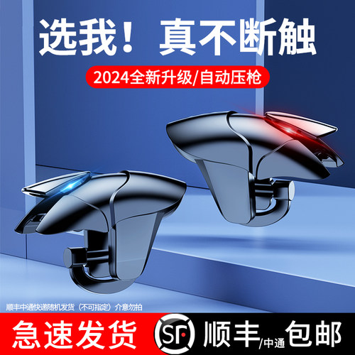 吃鸡神器辅助器机械按键