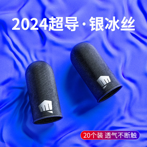 【20只装】游戏指套手指套