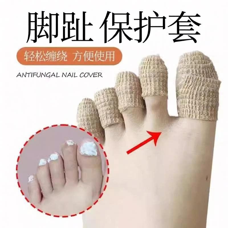 脚趾保护套脚指抹药上药防护套保护脚趾防磨套
