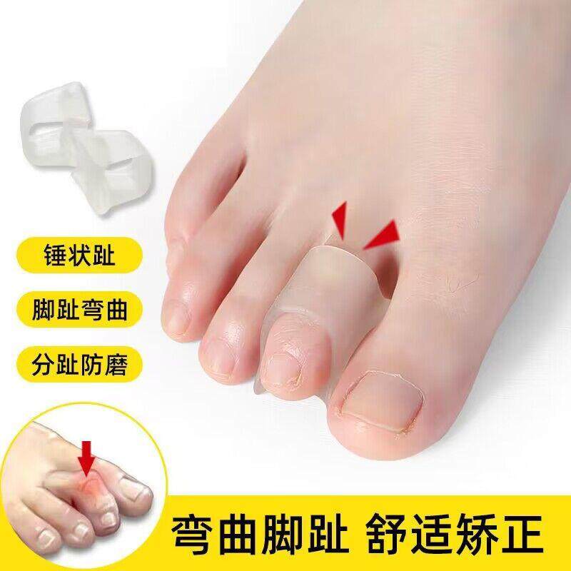 中趾变形脚趾矫正器锤状弯曲矫正器成人脚趾套脚趾变形矫正器分趾,居家日用,腿部防护用品,淘宝优惠券,粉丝福利购,淘宝优惠卷