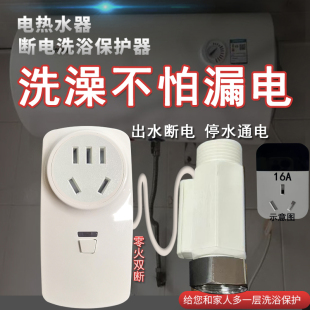 电热水器专用出水自动断电洗浴插座转换保护器家用智能感应开关10