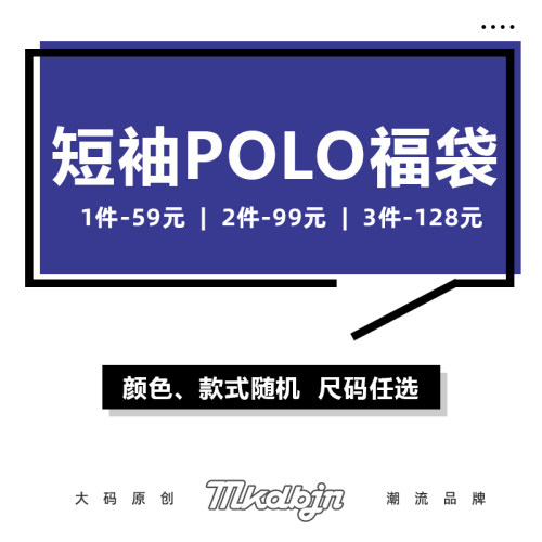 福袋加肥加大码胖子宽松polo衫