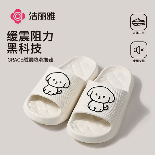 洁丽雅EVA可爱防滑拖鞋