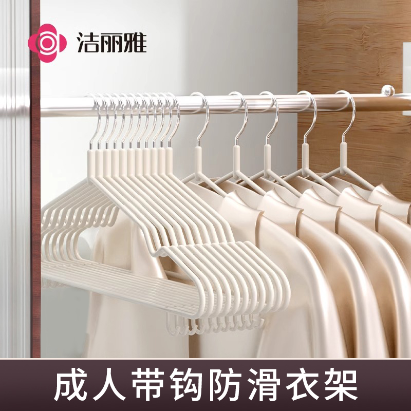 洁丽雅衣架防滑无痕加粗