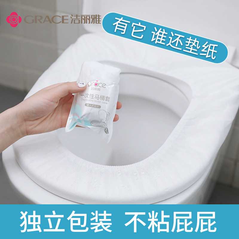 100片洁丽雅一次性马桶垫坐垫纸孕产妇套入式酒店旅行便携坐便套