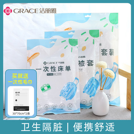 洁丽雅旅行一次性床单被罩枕套四件套美容院旅游酒店隔脏床上用品