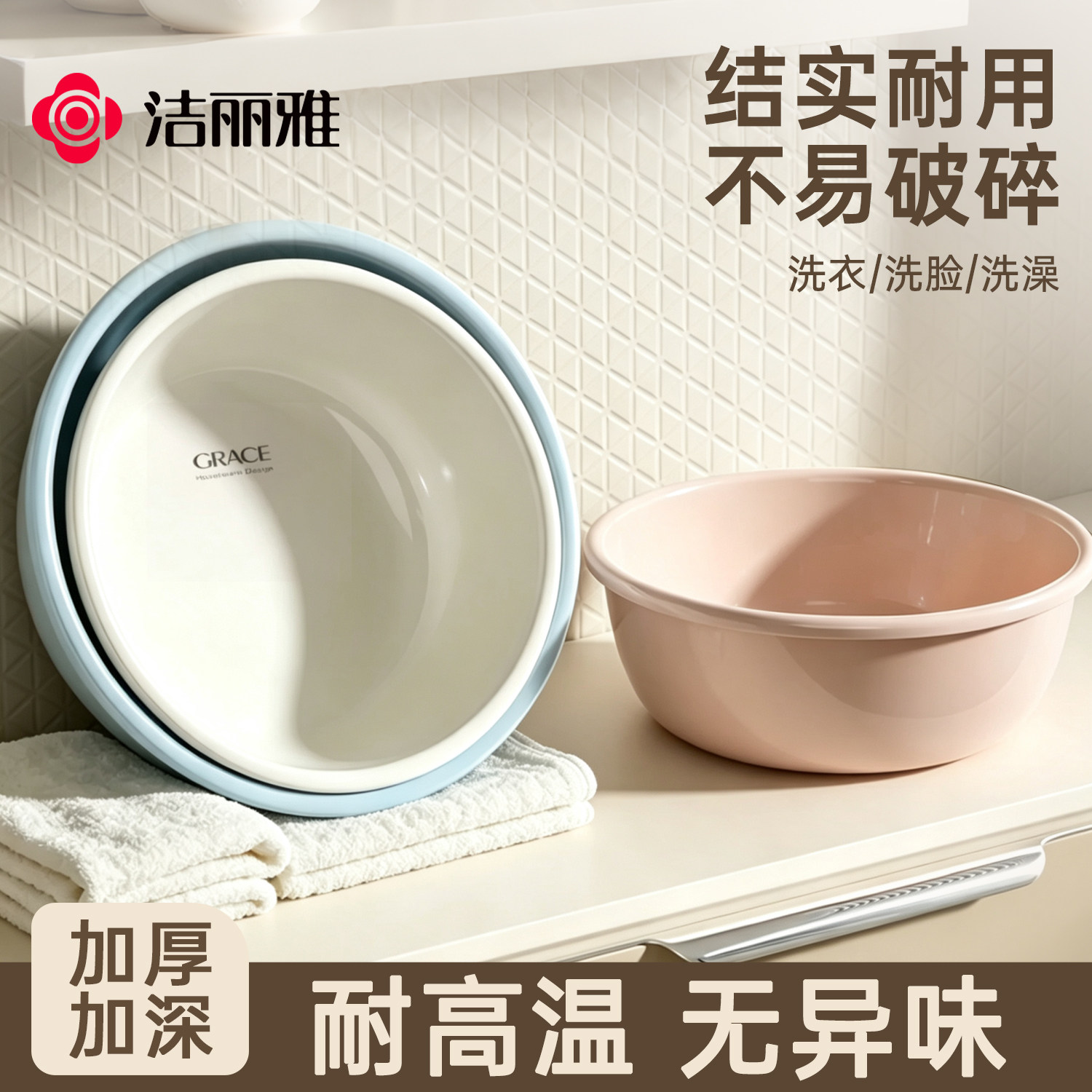 洁丽雅洗脸盆家用大号洗衣专用盆学生宿舍用加厚加大无异味洗脚盆