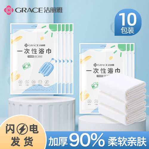 10洁丽雅一次性浴巾压缩毛巾