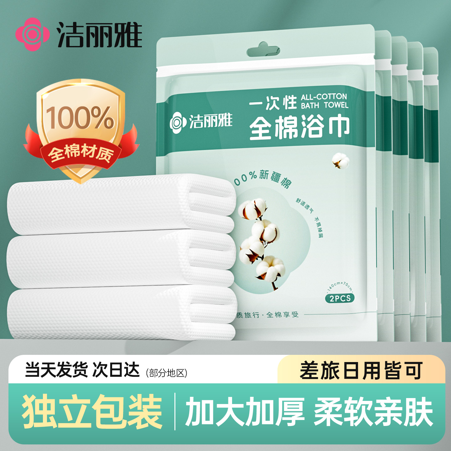 纯棉一次性浴巾全棉独立包装便携加厚加大