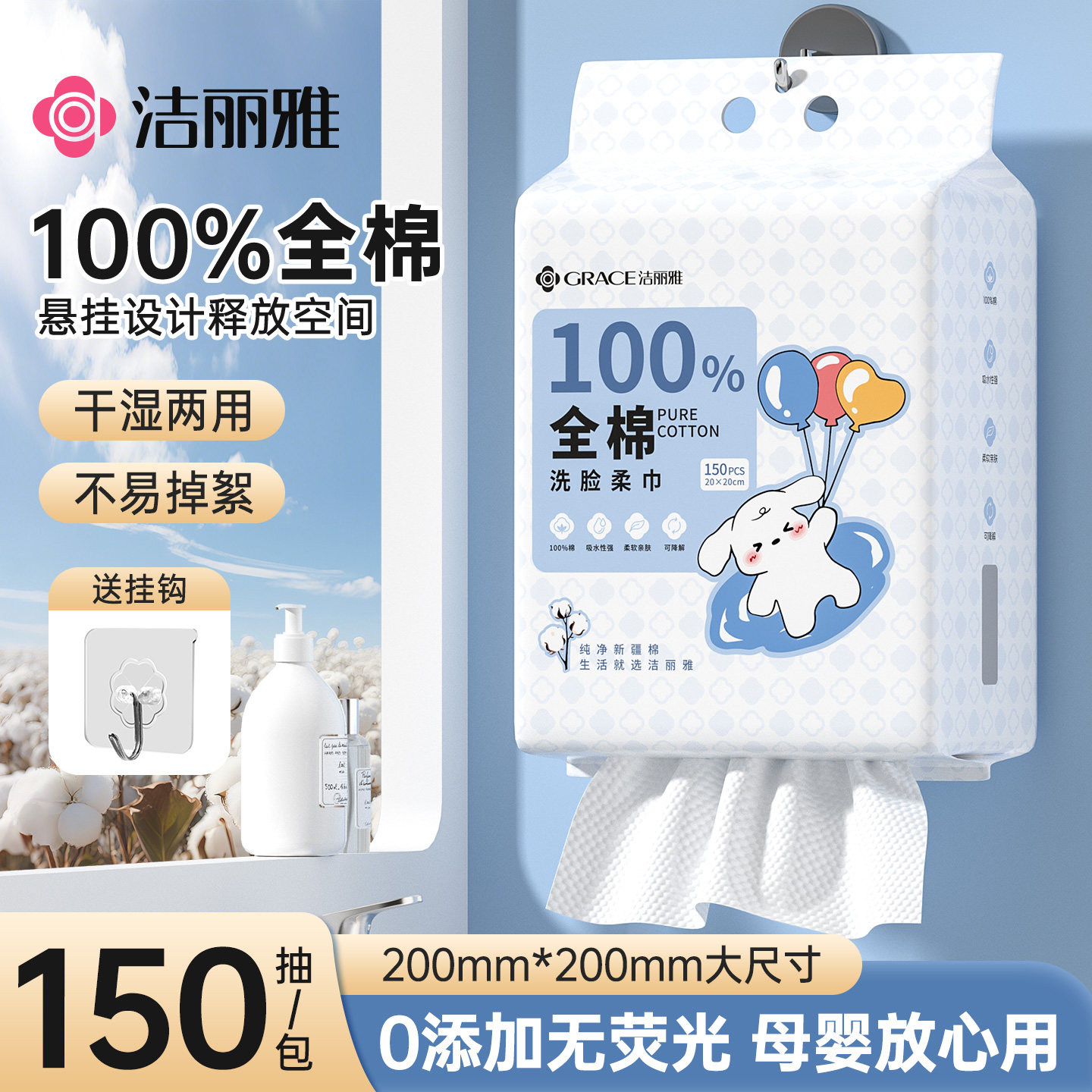 洁丽雅纯棉一次性洗脸巾悬挂抽取式壁挂式全棉柔巾母婴幼儿家庭装