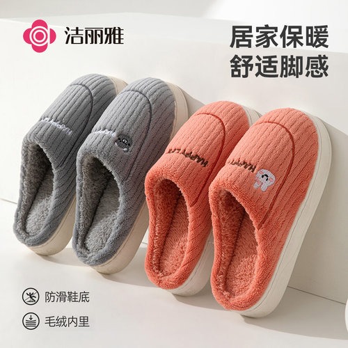 洁丽雅保暖棉拖绵绵脚感