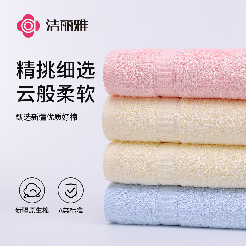 洁丽雅纯棉毛巾洗脸家用2025新款全棉男士成人情侣吸水柔软洗澡,居家布艺,毛巾/面巾,淘宝优惠券,粉丝福利购,淘宝优惠卷