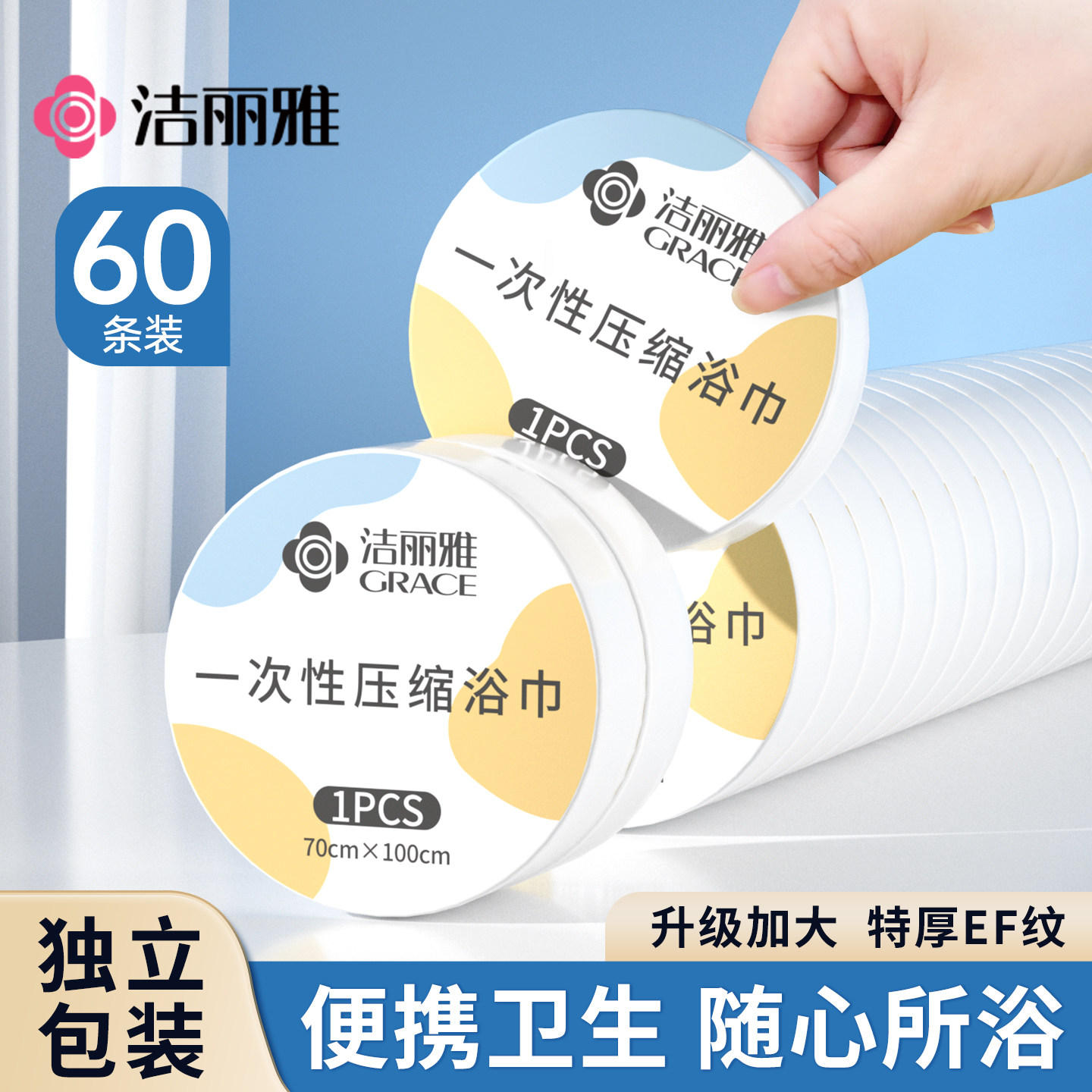 洁丽雅一次性浴巾压缩毛巾酒店旅行用品加大加厚洗脸巾单独包装