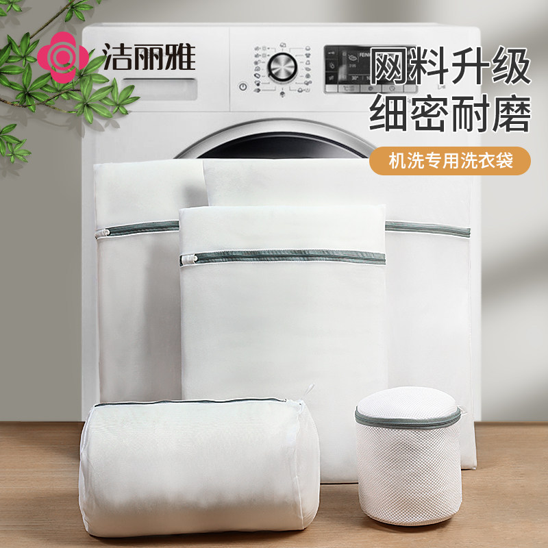 洁丽雅洗衣袋洗衣机专用防变形过滤网袋洗内衣文胸网兜大号护洗袋