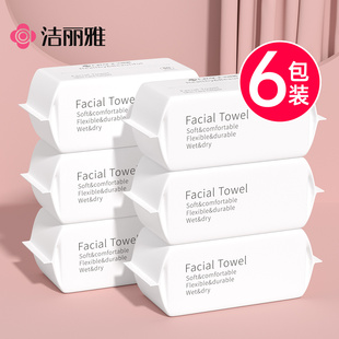 6包|洁丽雅洗脸巾一次性非纯棉洗面擦脸洁面巾美容院抽取式家庭装